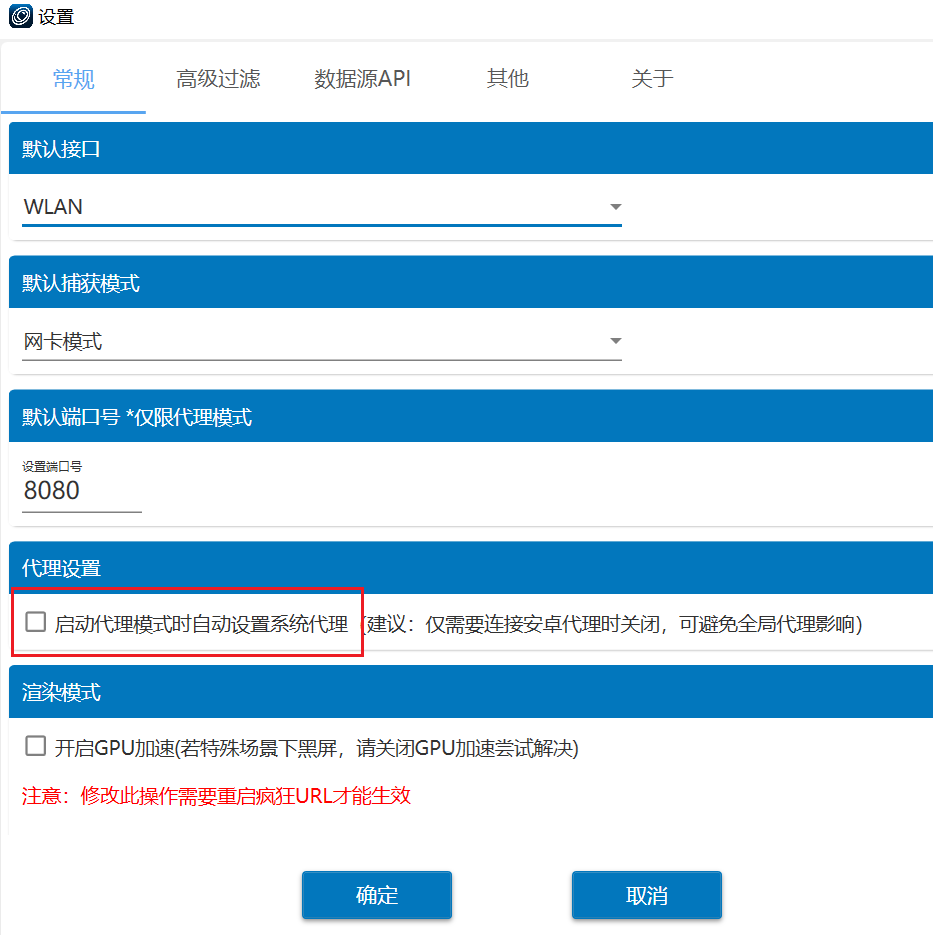 系统代理设置