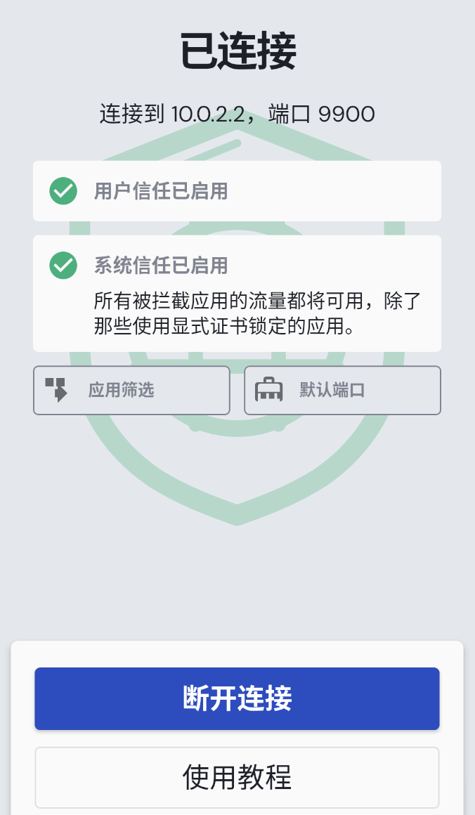 连接状态