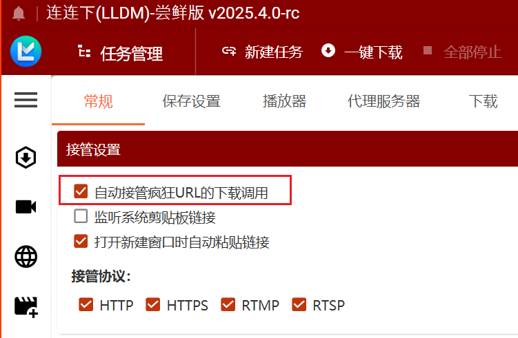 启用接管