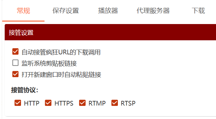 接管设置界面