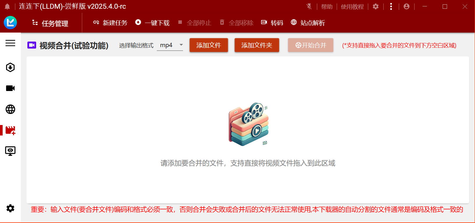 格式转换界面